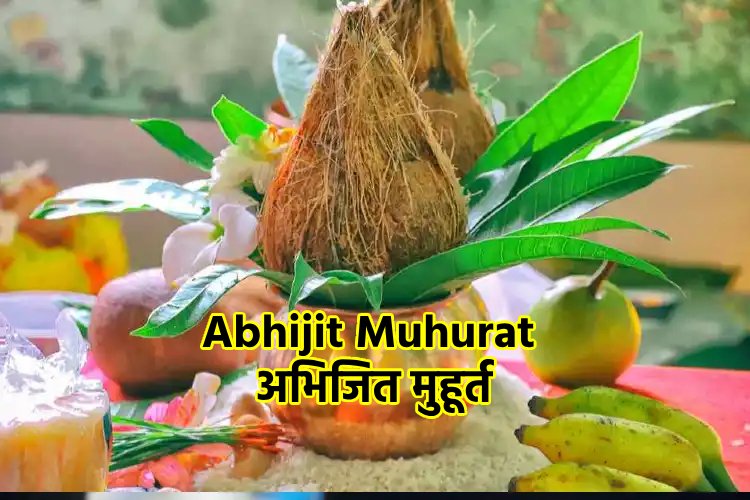 Aaj Ka Abhijit Muhurat