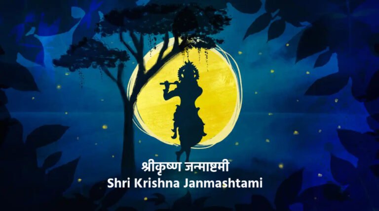 Shri Krishna Janmashtami श्रीकृष्ण जन्माष्टमी  2024