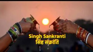Singh Sankranti 2023