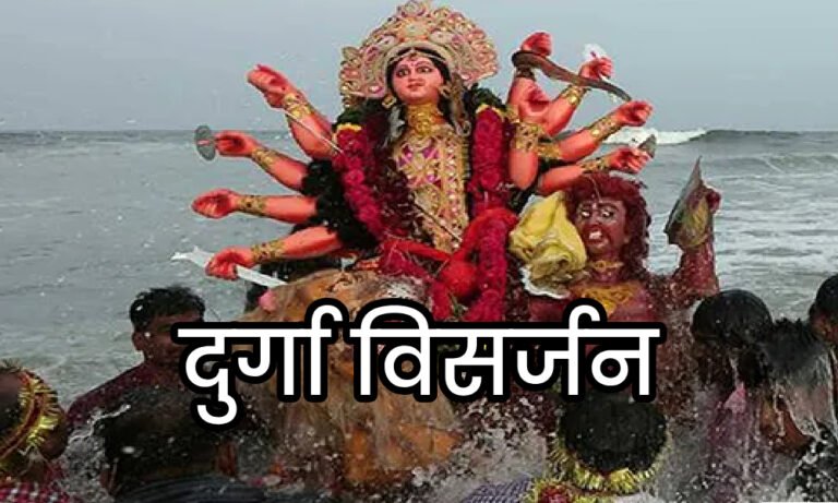 Durga Visarjan, Dussehra, Sharad Navratri Parana दुर्गा विसर्जन, दशहरा, शरद नवरात्रि पारणा 2024