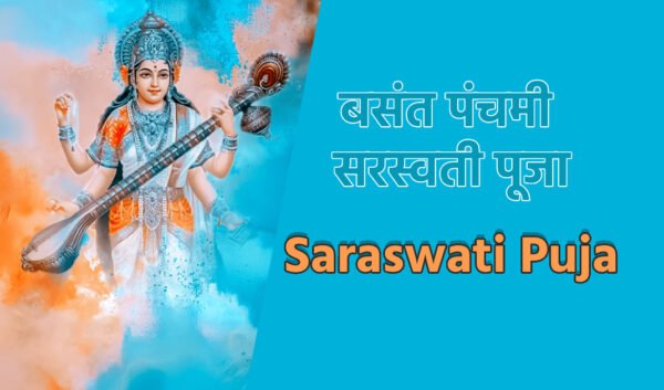 Basant Panchami Saraswati Puja 2024 बसंत पंचमी सरस्वती पूजा 2024