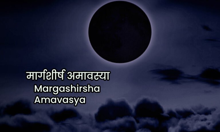 Margashirsha Amavasya मार्गशीर्ष अमावस्या 2024