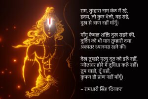 Poem on Maryada Purushottam Shri Ram Ji