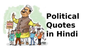 Political Quotes in hindi