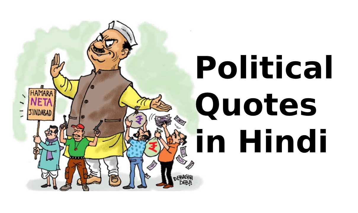 Political Quotes in hindi